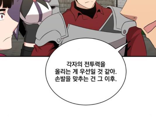 꽃만 키우는데 너무강함 113화 81