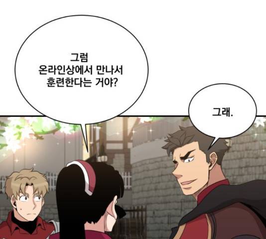 꽃만 키우는데 너무강함 113화 82