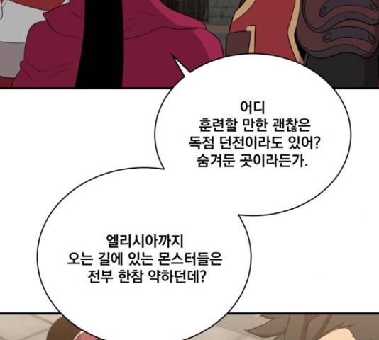 꽃만 키우는데 너무강함 113화 83