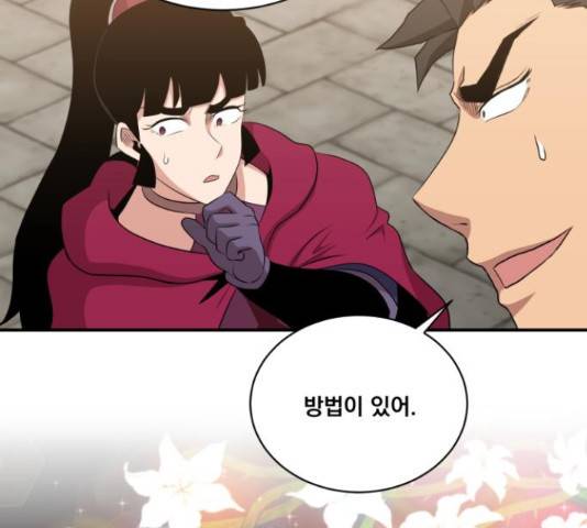 꽃만 키우는데 너무강함 113화 84