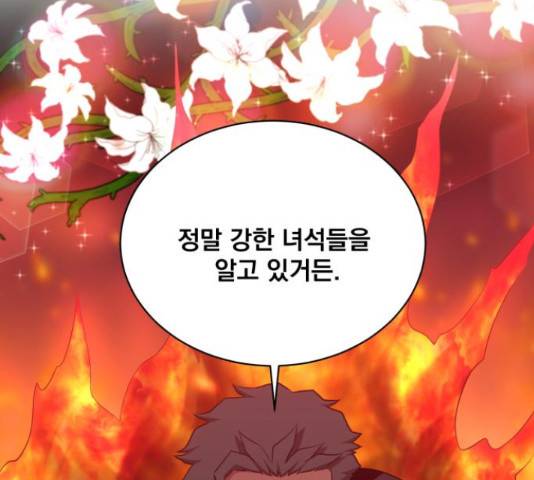 꽃만 키우는데 너무강함 113화 85