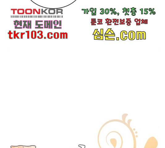 꽃만 키우는데 너무강함 113화 88