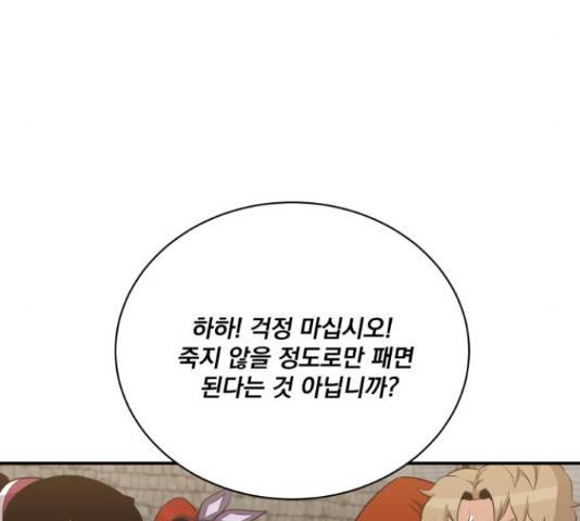 꽃만 키우는데 너무강함 113화 90