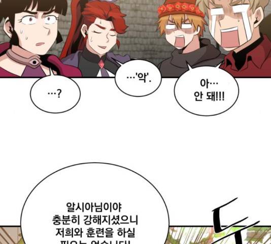 꽃만 키우는데 너무강함 113화 91