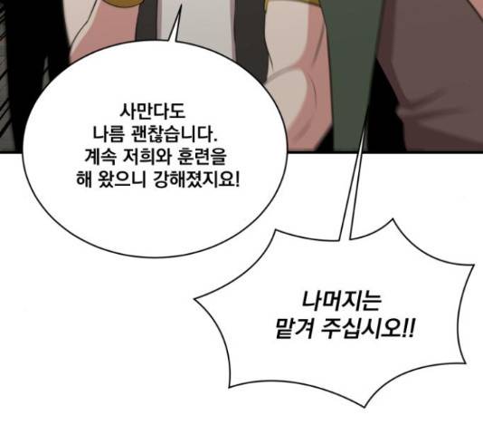 꽃만 키우는데 너무강함 113화 93