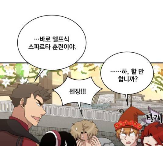 꽃만 키우는데 너무강함 113화 94