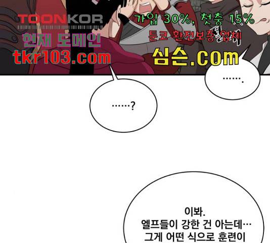 꽃만 키우는데 너무강함 113화 95