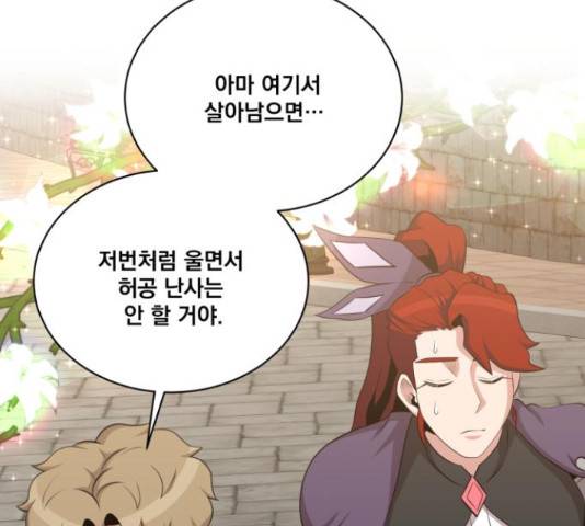 꽃만 키우는데 너무강함 113화 98