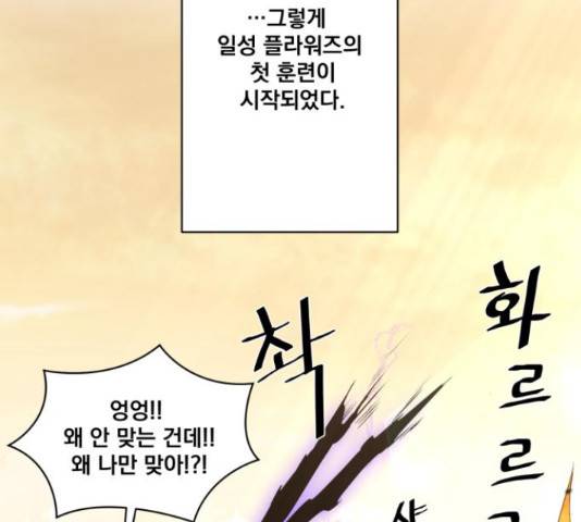 꽃만 키우는데 너무강함 113화 101