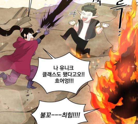 꽃만 키우는데 너무강함 113화 102