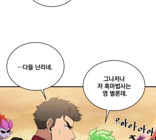 꽃만 키우는데 너무강함 113화 105