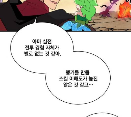 꽃만 키우는데 너무강함 113화 106