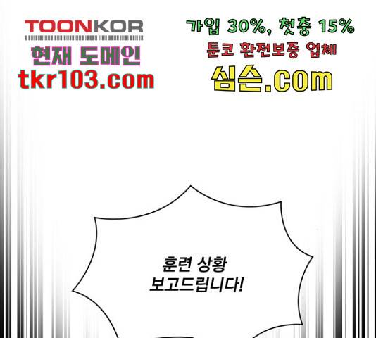 꽃만 키우는데 너무강함 113화 108