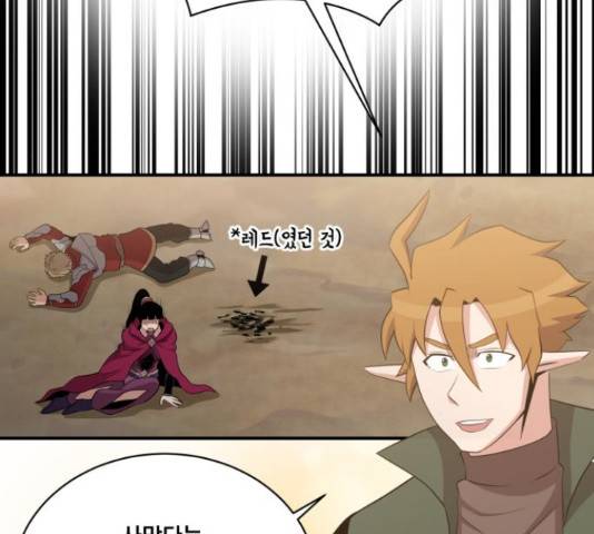 꽃만 키우는데 너무강함 113화 109
