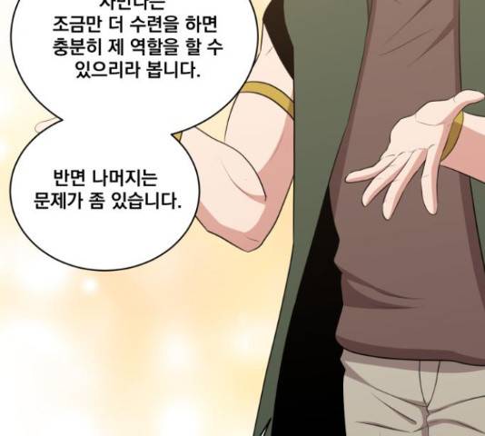 꽃만 키우는데 너무강함 113화 110