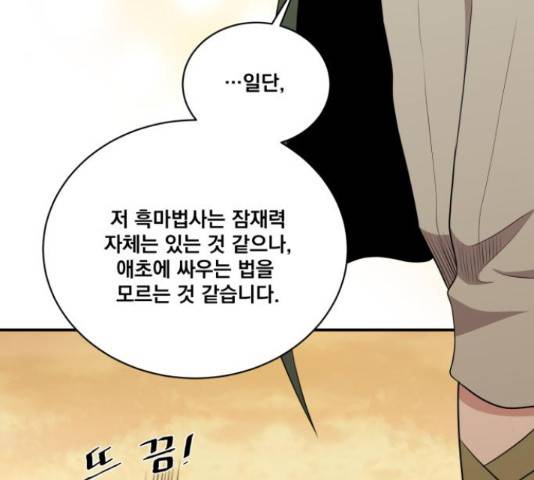 꽃만 키우는데 너무강함 113화 111