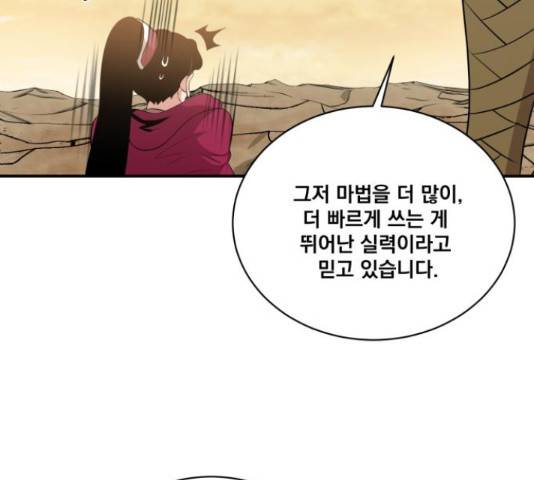 꽃만 키우는데 너무강함 113화 112