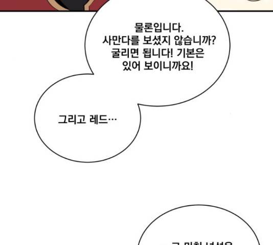 꽃만 키우는데 너무강함 113화 114