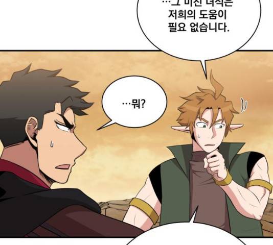 꽃만 키우는데 너무강함 113화 115