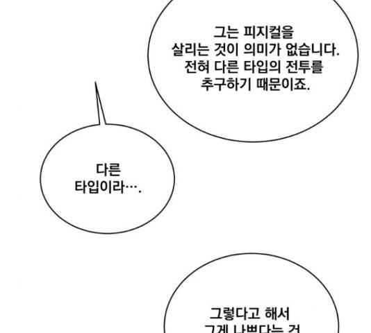 꽃만 키우는데 너무강함 113화 116