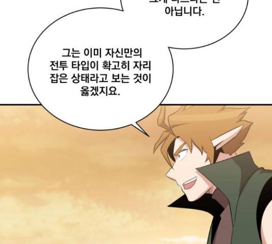 꽃만 키우는데 너무강함 113화 117