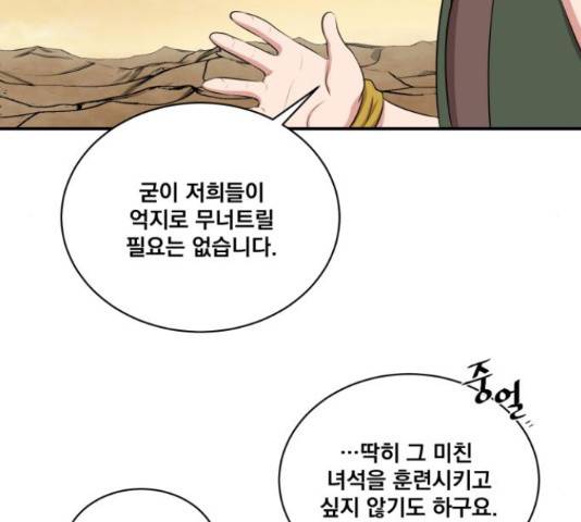 꽃만 키우는데 너무강함 113화 118