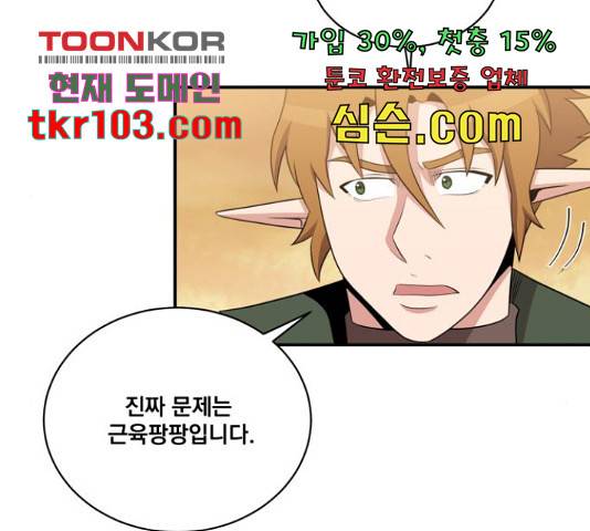 꽃만 키우는데 너무강함 113화 120