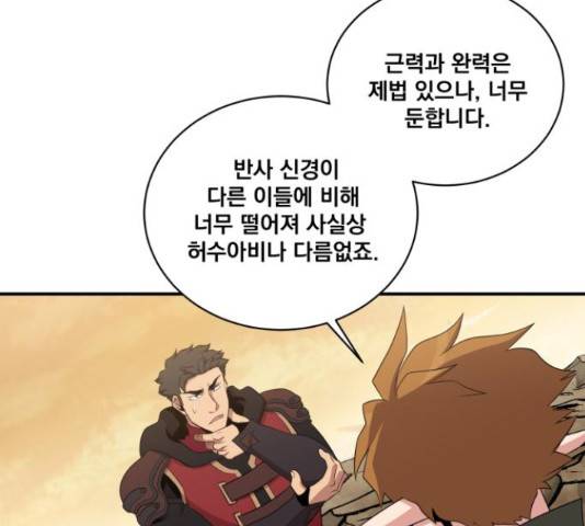 꽃만 키우는데 너무강함 113화 122