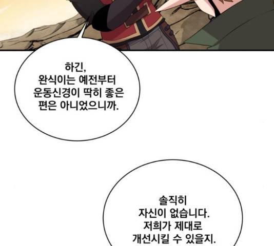 꽃만 키우는데 너무강함 113화 123