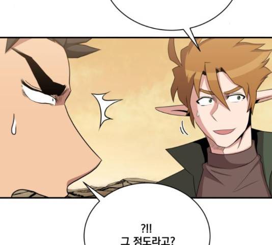 꽃만 키우는데 너무강함 113화 124