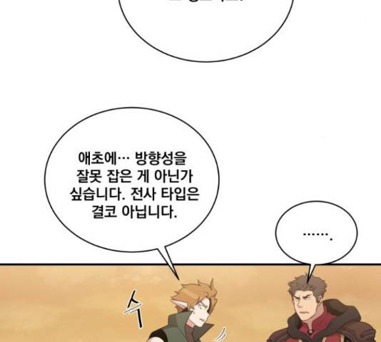 꽃만 키우는데 너무강함 113화 125