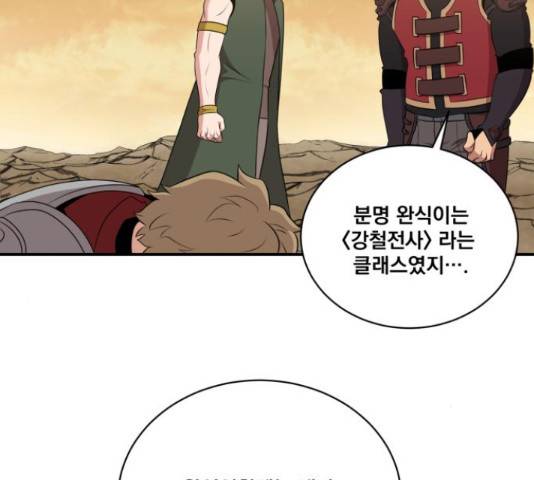 꽃만 키우는데 너무강함 113화 126