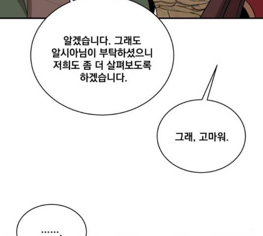 꽃만 키우는데 너무강함 113화 128