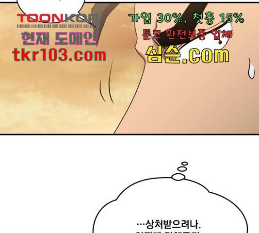 꽃만 키우는데 너무강함 113화 129