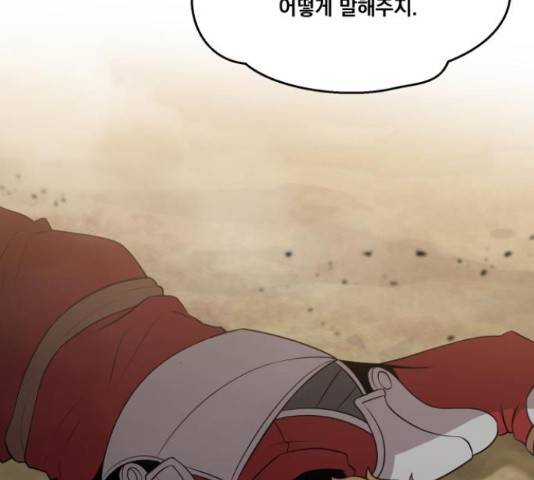 꽃만 키우는데 너무강함 113화 130