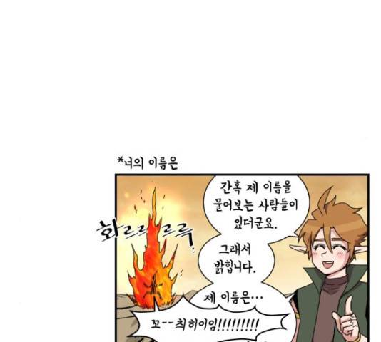 꽃만 키우는데 너무강함 113화 133