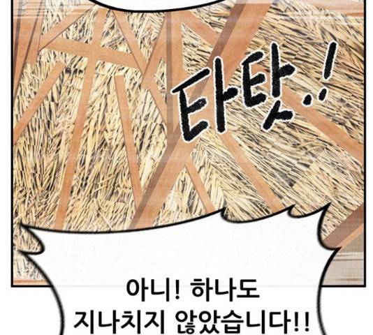 만물의 영장 PART2 64화 2