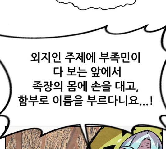 만물의 영장 PART2 64화 5