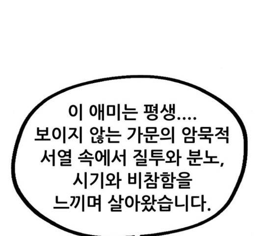 만물의 영장 PART2 64화 28