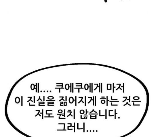 만물의 영장 PART2 64화 57
