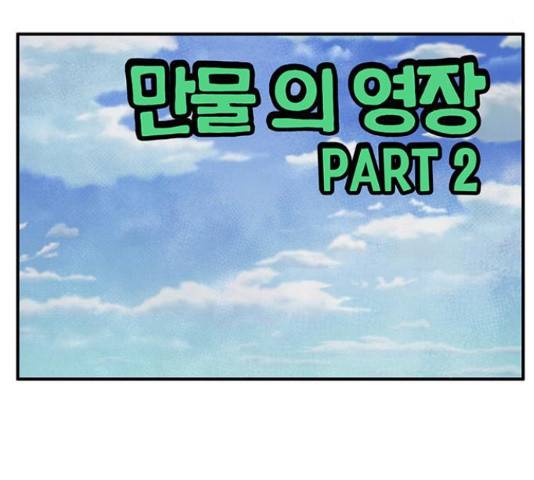 만물의 영장 PART2 64화 62