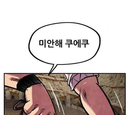 만물의 영장 PART2 64화 65