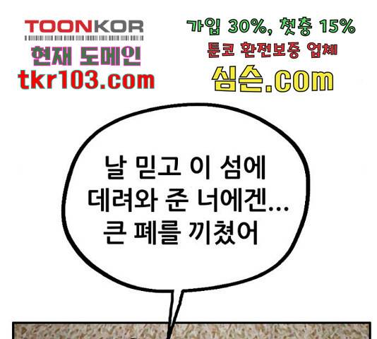 만물의 영장 PART2 64화 67