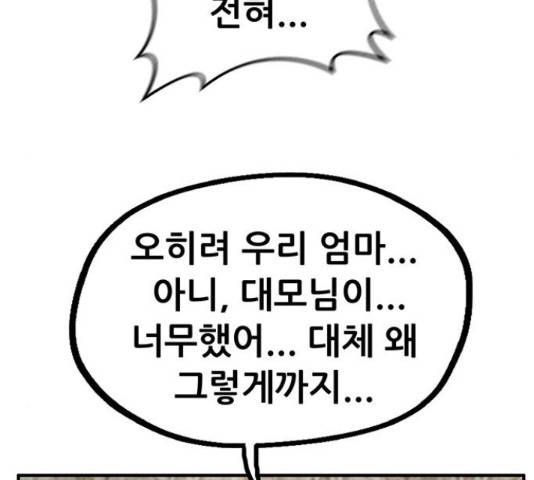 만물의 영장 PART2 64화 69