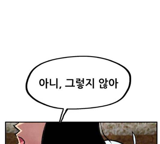 만물의 영장 PART2 64화 71