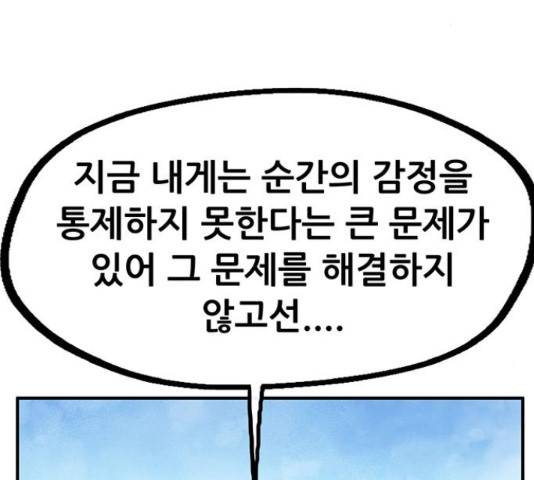 만물의 영장 PART2 64화 73