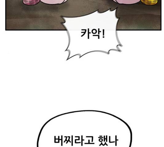 만물의 영장 PART2 64화 95
