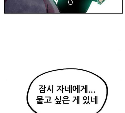 만물의 영장 PART2 64화 97