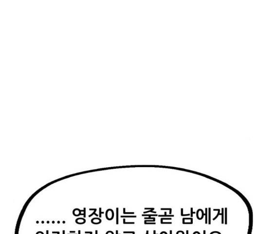 만물의 영장 PART2 64화 101