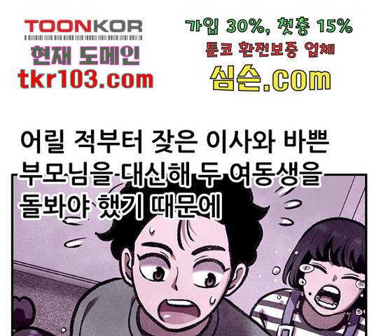 만물의 영장 PART2 64화 104